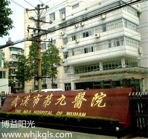 武汉市第九医院学员培训