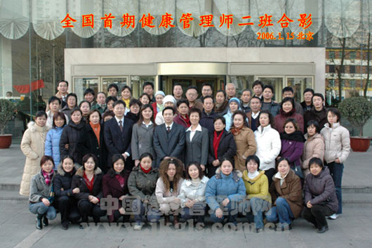 健康管理师报考条件