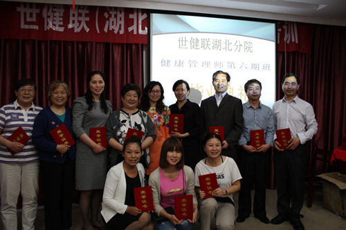世健联湖北分院健康管理师培训