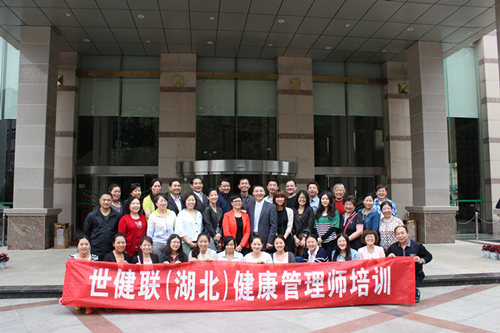 世健联湖北分院健康管理师培训